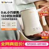 小熊（Bear）【价保618】便携式烧水壶烧水杯电热水壶 0.6L迷你恒温水壶养生家用旅行冲奶电水壶 ZDH-A06H1