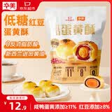 华美蛋黄酥 200g 独立包装低糖咸香糕点下午茶办公室休闲点心零食