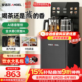 安吉尔家用茶吧机【价保618】高端客厅智能语音防溢饮水机恒温养生煮烧水壶一体2026年新款CB3783LK-J
