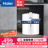 海尔（Haier）小厨宝厨房热水器小型热水宝小尺寸厨宝储水式家用快速加热大水量厨下式厨宝速热海尔热水器小厨宝 6.6L 2200W 漏水换新一级能效