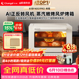 长帝（changdi）国家补贴家用烤箱S1Pro大白鲸风炉多功能电烤箱烘焙烧烤大容量空气炸锅一体机多层同烤节日礼物