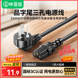 毕亚兹 电源线3c认证国标三芯品字尾 0.5米带插头 10a转c13连接线适用台式机电脑显示器主机电饭煲打印机