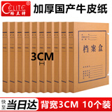 格立特（gelite）a4牛皮纸档案盒加厚硬质财务凭证整理文件盒考试收纳文件资料收纳盒30mm 10个装 国产普通牛皮纸