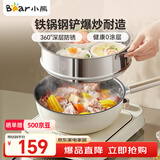 小熊（Bear）极铁小炒锅 无涂层平底炒菜锅24cm带蒸笼不易粘锅辅食锅JG063-P02