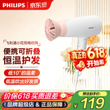 飞利浦（PHILIPS）【价保618】电吹风机家用大功率 恒温速干 发廊沙龙专业级吹风筒 便携折叠+1600W+3档丨BHD309白