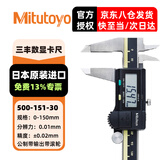 三丰（Mitutoyo） 数显卡尺 高精度游标卡尺日本原装 500-151-30/0-150公制输出/1电池