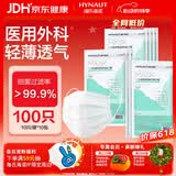 海氏海诺一次性医用外科口罩灭菌级 夏季薄款透气口罩白色防尘防花粉100只
