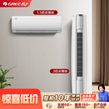 格力（GREE）【空调套装】新一级能效 变频【一室一厅】 1.5匹云锦Ⅲ*1+3匹云锦Ⅲ*1