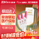 金秀儿早早孕试纸10+验孕棒3支 高灵敏精准家用备孕快速检测怀孕自测条