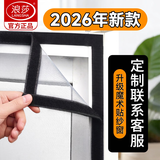 浪莎【特密防蚊】金刚网纱窗帘自粘窗户纱窗网自装防蚊纱网防虫可拆卸