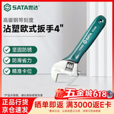 世达（SATA）工业级活动扳手开口扳手活口扳手小扳手活扳手 4寸 47248