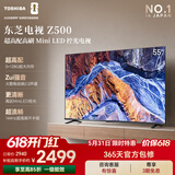 东芝电视【价保618】55Z500QF 55英寸Mini LED控光 144Hz 3+128GB 火箭炮音响 4K超清 家电国家补贴