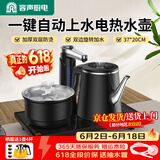 容声烧水壶全自动上水电热水壶茶台烧水壶一体茶具套装家用控温保温一体泡茶壶电水壶全自动电热水壶 0.8L 升级包胶防烫清洁款(37*20cm)