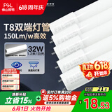 佛山照明佛山照明t8灯管高光效LED线条灯节能1.2米32W日光色6500K5只装