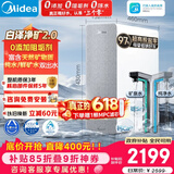 美的（Midea）净水器【白泽净矿2.0 1200G】0阻垢剂直饮 6年长效RO反渗透过滤器  家用厨下净水机  矿物质双出水