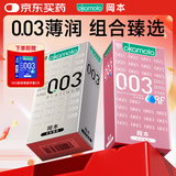 冈本避孕套安全套003白金10片+003粉金10片+003超润滑2片成人用品