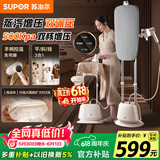 苏泊尔（SUPOR）【专业屏显】立式挂烫机40g/min大蒸汽2L水箱家用熨烫机大功率手持熨斗机商用EGU-206A【价保618】
