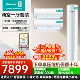 海信（Hisense）海信空调套装两室三室一厅3匹72E290大1.5匹35E290新一级能效变频速冷暖挂机客厅立式柜机空调套装 【两室一厅】35E290*2+72E290*1