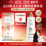 施华蔻专业施华蔻PRO凝时焕发洗发水500gQ10焕活头皮洗护发根源强韧蓬松留香