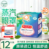 花王（KAO）美舒律蒸汽眼罩12片/盒 森林清香 睡眠热敷眼罩自发热遮光眼贴