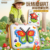 麦格萌儿童玩具女孩生日礼物立体蘑菇钉拼图益智游戏拼豆玩具3-6岁礼物 立体蘑菇钉拼图【卡片*10+蘑菇钉*480+收纳盒】 宝宝最爱手眼协调蘑菇钉玩具5岁女孩玩具女孩男孩