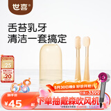 世喜婴儿牙刷0-1岁乳牙口腔舌苔清洁器早早刷2支婴幼儿软硅胶刷毛套装