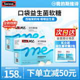 Swisse斯维诗益生菌软糖无糖儿童成人肠道肠胃益生元ME口袋咕噜菌 益生菌软糖 60粒*2盒