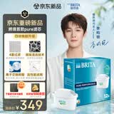 碧然德Maxtra Pro升级版 12只装 通用碧然德净水壶便携净水滤芯