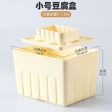 惬艺 小型做豆腐模具家用自制豆腐盒子DIY压做豆腐的框豆腐干工具套装 小号约1-2人份