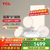 TCL全光谱护眼吸顶灯进口普瑞芯片全屋灯具皎月三室两厅套餐