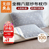 无印良品A类全棉六层纱枕巾 夏季纯棉透气枕头巾防脱落一对枕套 52x78cm