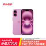 Apple/苹果 iPhone 16（A3288）128GB 粉色 支持移动联通电信5G 双卡双待手机【京补合约】