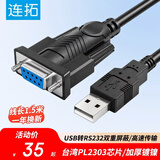 连拓 usb转串口线 rs232转9针串口母头 PLC考勤机收银机标签打印机com口调试线1.5米