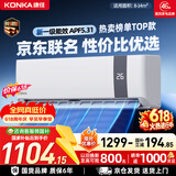 康佳空调京东联名1匹【价保618】新一级能效变频冷暖超省电30% 纯铜管挂机国家补贴KFR-25GW/N5B10