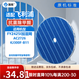 简克（JIANKE）适配飞利浦空气净化器滤芯过滤网AC4076 AC2726加湿网
