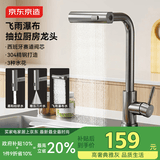 京东京造水龙头厨房 洗菜盆冷热抽拉式三功能304不锈钢飞雨瀑布水槽龙头