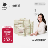 babycare婴儿云柔巾儿童超柔软面巾纸纸巾清洁保湿抽纸乳霜纸 108抽*40包