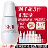 SK-II光子小灯泡美白祛斑淡斑精华液50ml化妆品sk2护肤品套装生日礼物