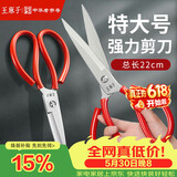 王麻子剪刀家用 锋利工业强力锻打剪纸裁布服装裁缝剪 多功能特大号剪刀