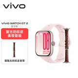vivo WATCH GT 2 贝壳粉【复古奶棕皮表带套装】超窄边高亮大屏 照片表盘一碰换  智能手表
