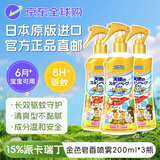 未来 (VAPE) 3倍驱蚊液喷雾防基孔肯亚热革热孕婴可用皂香200ml*3