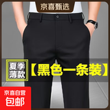 【冰丝抗皱】夏季冰丝薄款裤男士职业商务工装裤子正装直筒西装裤 黑色 薄款 【冰丝】一条装 32 尺码偏小【建议120-130斤】