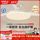 欧普照明（OPPLE）风扇灯42寸全光谱1级能效智能控制80瓦 餐厅厨房卧室吊灯 冰风