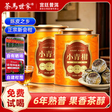 茶马世家新会小青柑普洱茶500g正宗生晒陈皮普洱柑普茶礼盒装送礼