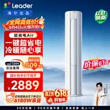 统帅【价保618】空调 超省电Air 2匹柜机客厅立式 双排铜管 超一级变频冷暖 国家补贴KFR-51LW/LTA1-1