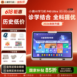 小猿AI学习机P40Ultra焕新版 1v1全能家教老师 校内教材同步 小学到高中全学段平板护眼屏12.3'' 8+256