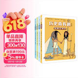 历史真有趣 4册 少年世界史漫画书小学生8-12岁儿童读物百科全书小学生课外阅读书童书古埃及凡尔赛宫中世纪史前时代百科幽默儿童故事书儿童节礼物