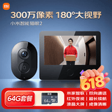 小米智能猫眼2+64GB储存卡监控家用摄像头可视门铃300万高清夜视无线远程对讲视频通话智能室外摄像