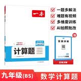 一本计算题初中数学九年级上下册北师版 2027中考数学计算能力练习册逻辑思维同步专项真题训练天天练 开学季
