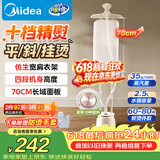 美的（Midea）价保618【超大熨板】立式挂烫机35g/min大蒸汽家用高端熨烫机电熨斗机服装店商用服装店YGD25A1